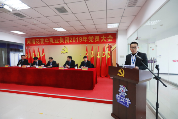 河南华体平台_华体（中国）一站式服务平台乳业集团党委召开2019年党员大会