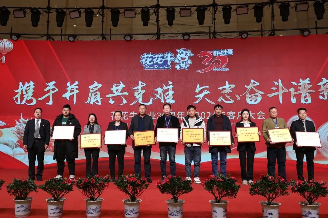 华体平台_华体（中国）一站式服务平台乳业30周年暨2024年客户大会圆满召开！