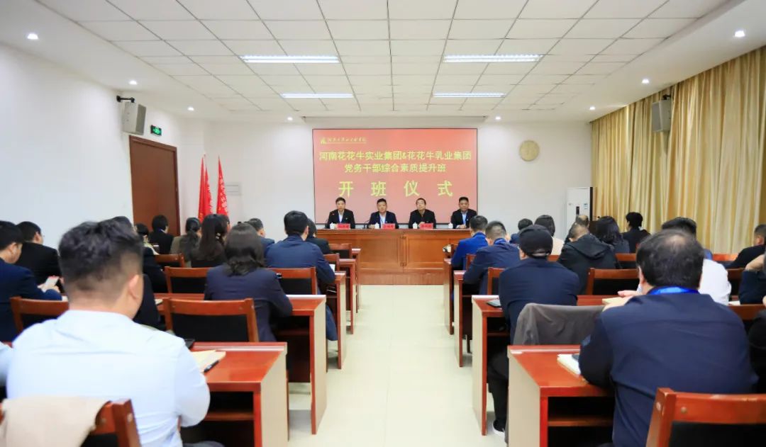 传承红色基因·践行初心使命 | 华体平台_华体（中国）一站式服务平台乳业集团党务干部赴河南大别山干部学院开展综合素质提升教育培训
