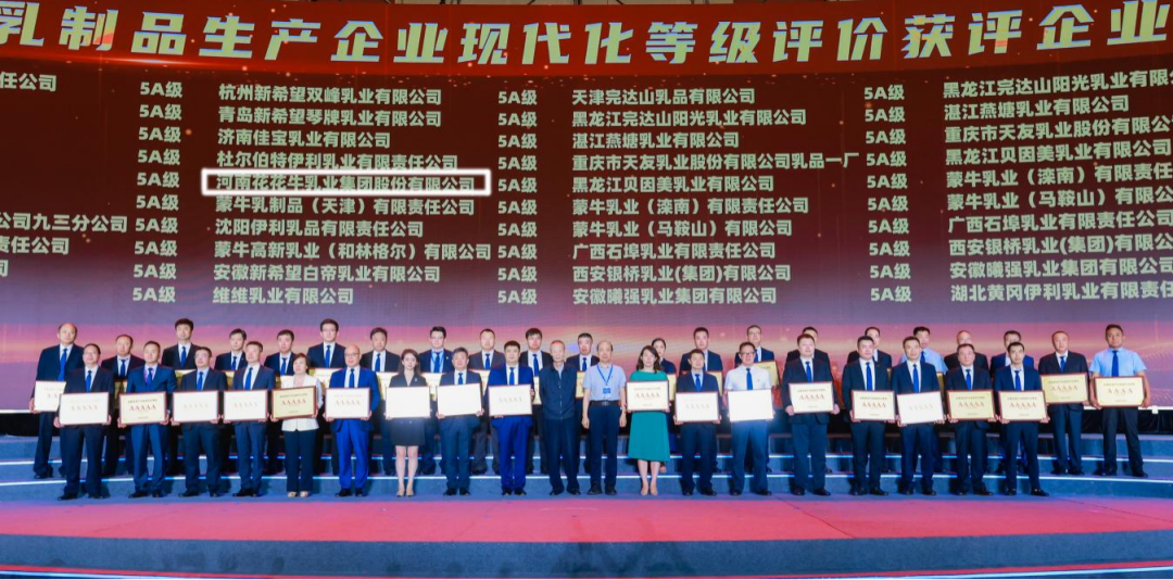 启航新征程 点亮新赛道丨华体平台_华体（中国）一站式服务平台乳业集团参加第十四届中国奶业大会暨D20峰会，荣获“中国乳制品生产企业现代化等级5A级”评定殊荣