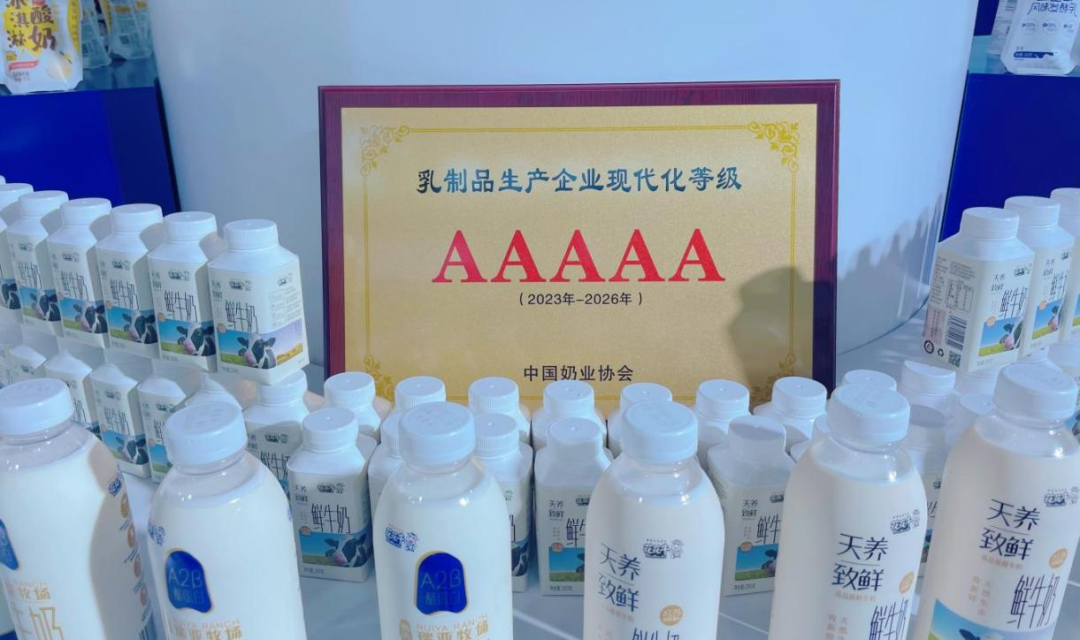 启航新征程 点亮新赛道丨华体平台_华体（中国）一站式服务平台乳业集团参加第十四届中国奶业大会暨D20峰会，荣获“中国乳制品生产企业现代化等级5A级”评定殊荣