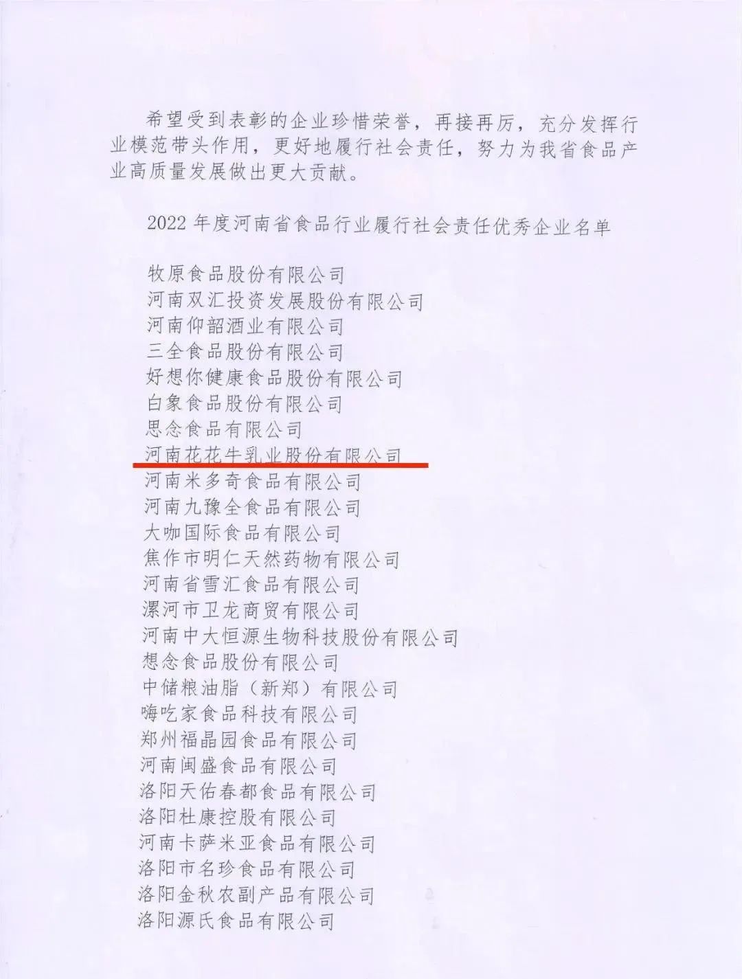 喜报 | 华体平台_华体（中国）一站式服务平台乳业集团荣获“2022年度河南省食品行业履行社会责任优秀企业”荣誉称号