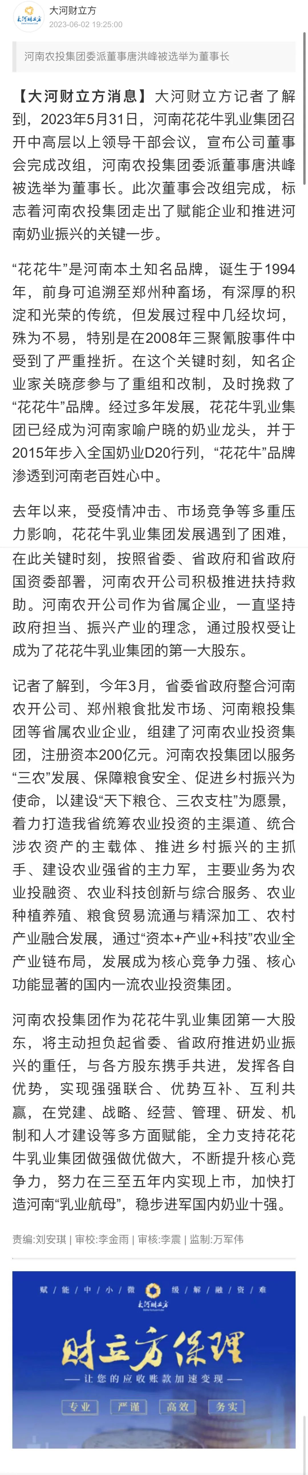 国资控股华体平台_华体（中国）一站式服务平台乳业集团，担当河南振兴排头兵
