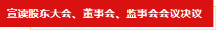 扬帆起航 谱写绚丽新篇章 | 华体平台_华体（中国）一站式服务平台乳业集团新一届董事会成立并召开中高层以上领导干部会议