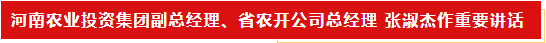 扬帆起航 谱写绚丽新篇章 | 华体平台_华体（中国）一站式服务平台乳业集团新一届董事会成立并召开中高层以上领导干部会议