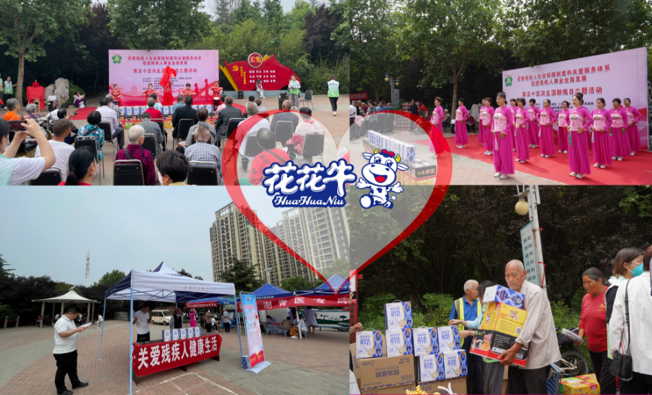 人间有大爱·助残暖人心 | 全国助残日：华体平台_华体（中国）一站式服务平台乳业集团向残疾人士爱心捐赠