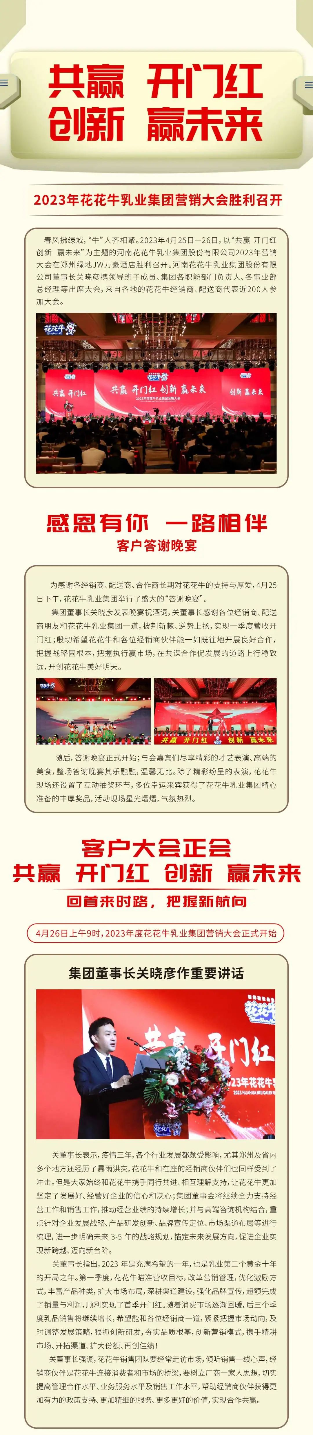 共赢 开门红·创新 赢未来｜华体平台_华体（中国）一站式服务平台乳业集团召开2023年度营销大会