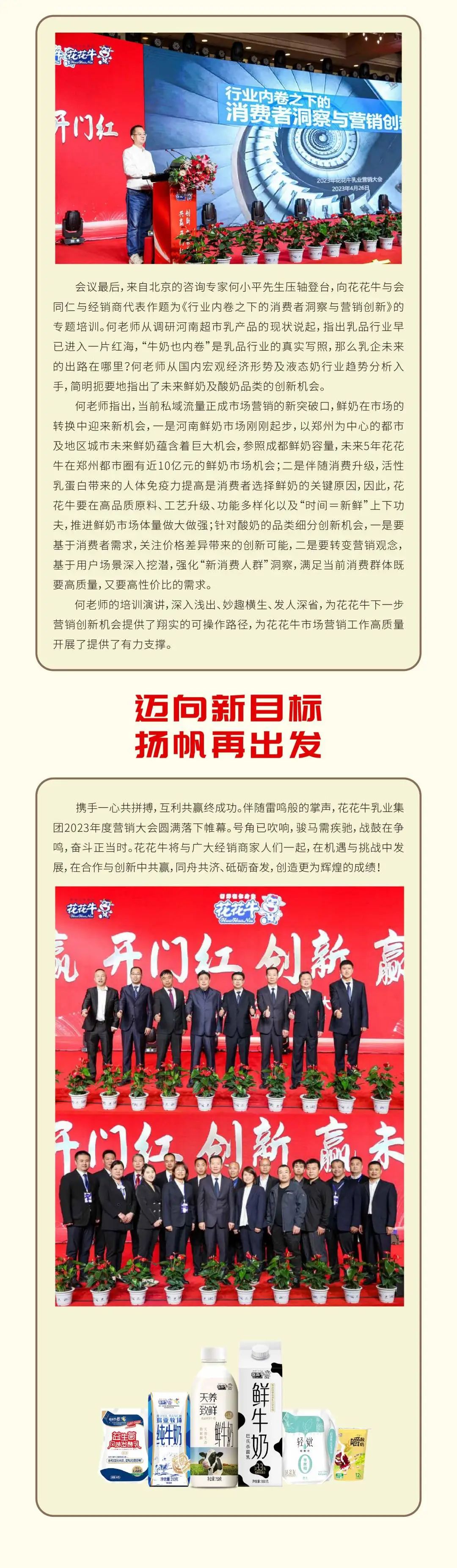 共赢 开门红·创新 赢未来｜华体平台_华体（中国）一站式服务平台乳业集团召开2023年度营销大会