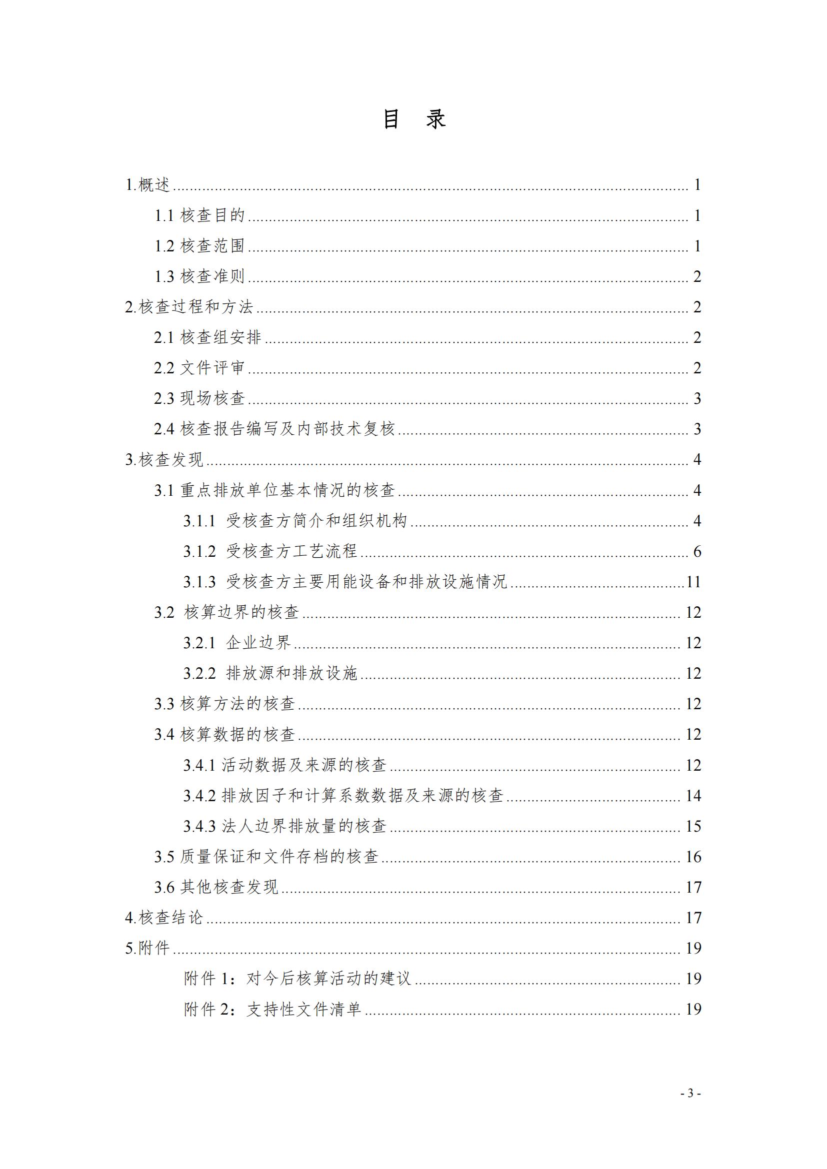 《郑州华体平台_华体（中国）一站式服务平台乳制品有限公司2022年度温室气体排放核查报告》公示