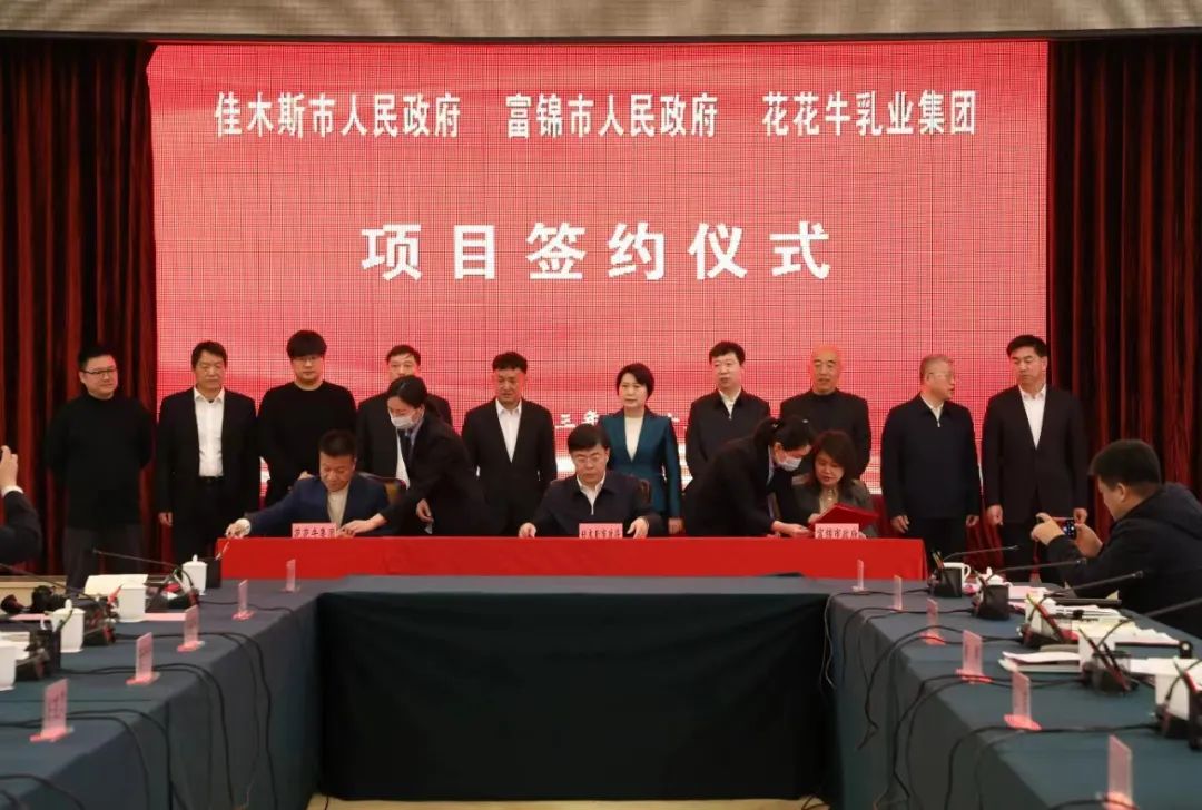 产业联动促发展 合作共赢创未来 | 佳木斯市政府、富锦市政府与华体平台_华体（中国）一站式服务平台乳业集团正式签署战略合作协议