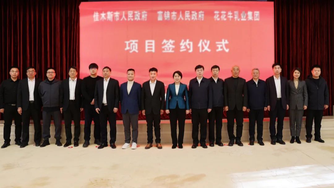 产业联动促发展 合作共赢创未来 | 佳木斯市政府、富锦市政府与华体平台_华体（中国）一站式服务平台乳业集团正式签署战略合作协议