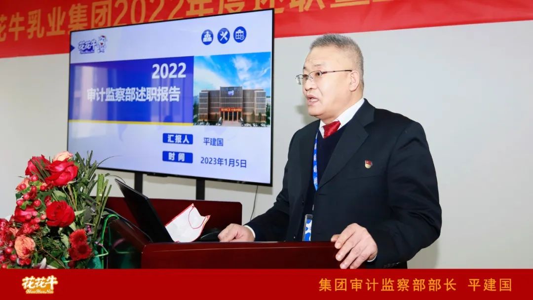 凝心聚力谋开局，赓续奋斗再出发 |河南华体平台_华体（中国）一站式服务平台乳业集团2022年度述职暨2023年度规划会议隆重召开