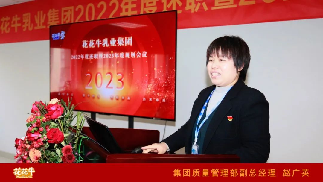 凝心聚力谋开局，赓续奋斗再出发 |河南华体平台_华体（中国）一站式服务平台乳业集团2022年度述职暨2023年度规划会议隆重召开