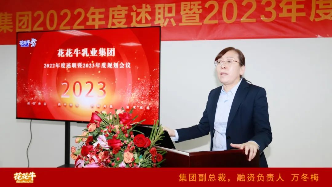凝心聚力谋开局，赓续奋斗再出发 |河南华体平台_华体（中国）一站式服务平台乳业集团2022年度述职暨2023年度规划会议隆重召开
