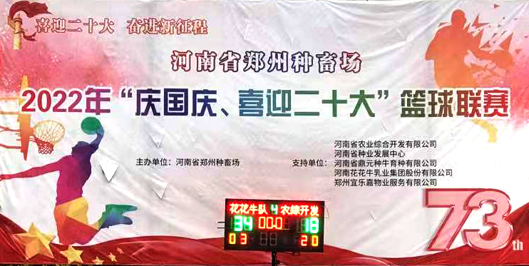 华体平台_华体（中国）一站式服务平台冠军丨2022年河南省郑州种畜场篮球联赛圆满结束
