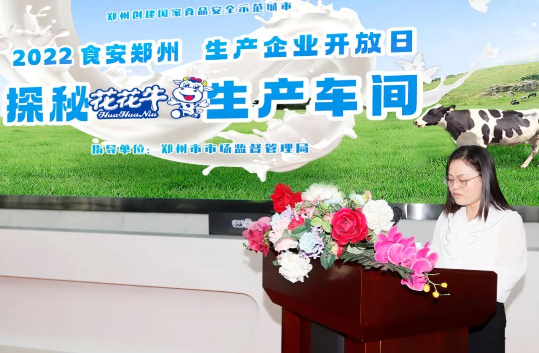 快讯 | 郑州创建国家食品安全示范城市暨2022食安郑州生产企业开放日·探秘华体平台_华体（中国）一站式服务平台透明工厂活动举行