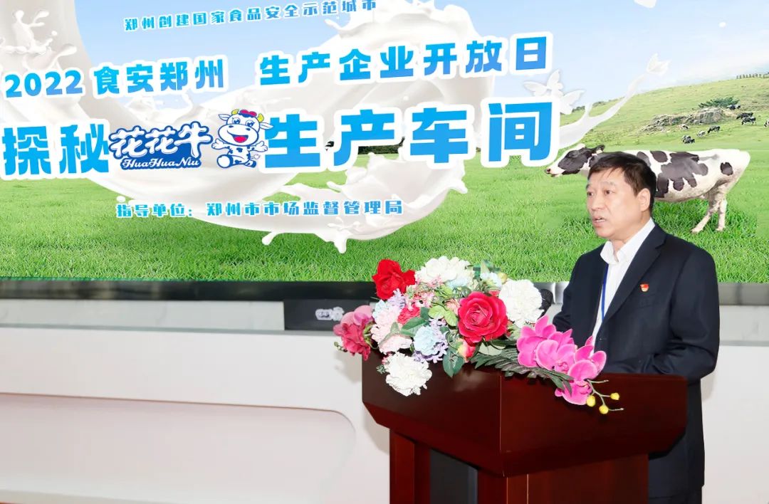 快讯 | 郑州创建国家食品安全示范城市暨2022食安郑州生产企业开放日·探秘华体平台_华体（中国）一站式服务平台透明工厂活动举行