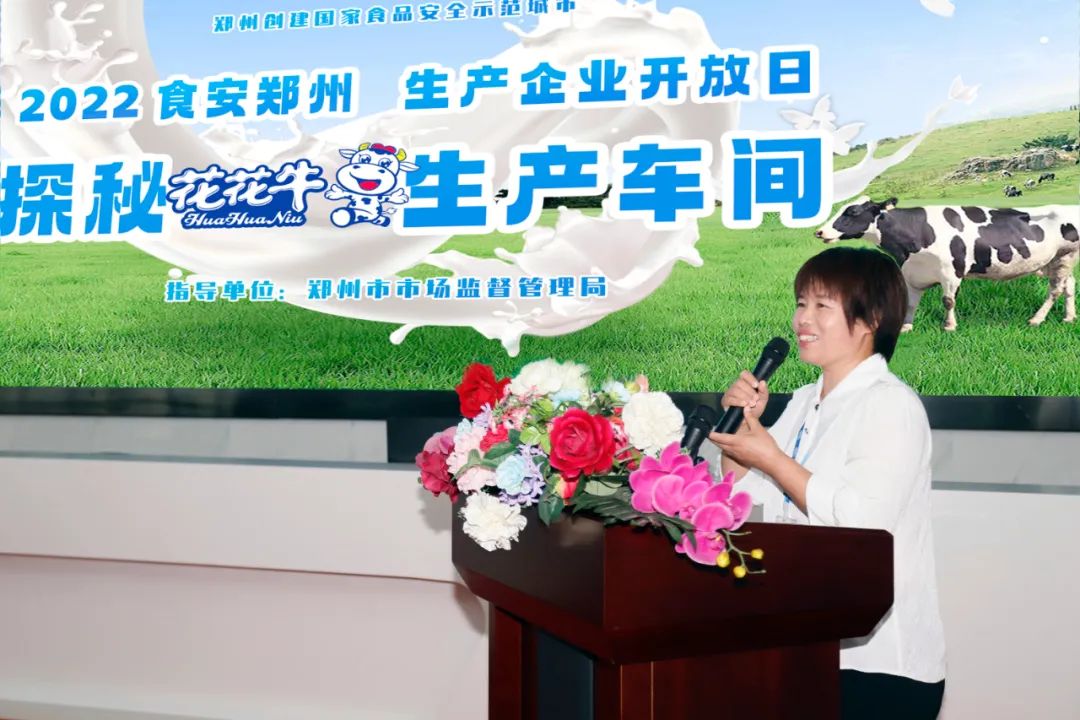 快讯 | 郑州创建国家食品安全示范城市暨2022食安郑州生产企业开放日·探秘华体平台_华体（中国）一站式服务平台透明工厂活动举行