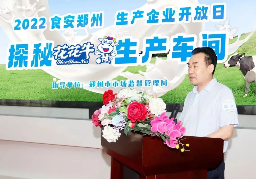 快讯 | 郑州创建国家食品安全示范城市暨2022食安郑州生产企业开放日·探秘华体平台_华体（中国）一站式服务平台透明工厂活动举行