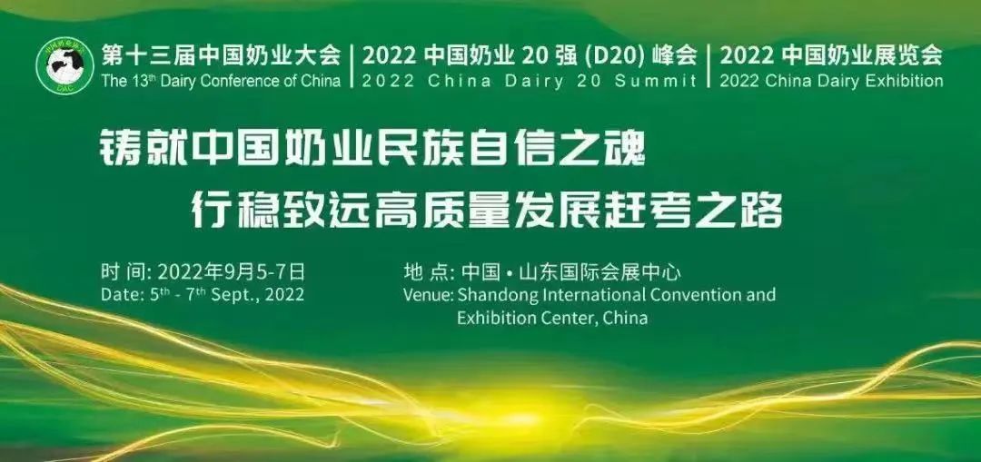 第十三届奶业大会暨D20峰会在泉城济南召开 | 华体平台_华体（中国）一站式服务平台乳业荣膺“优秀乳品加工企业”