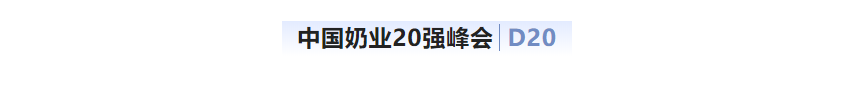 第十三届奶业大会暨D20峰会在泉城济南召开 | 华体平台_华体（中国）一站式服务平台乳业荣膺“优秀乳品加工企业”