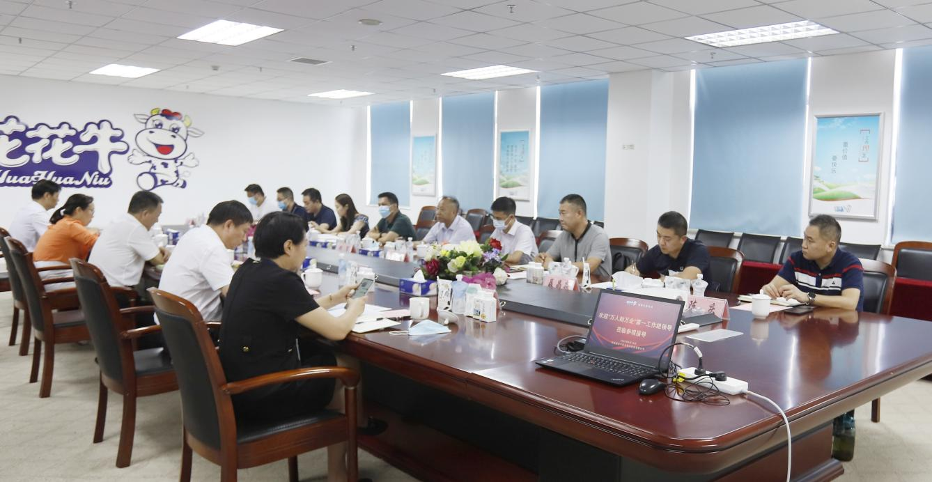 河南省“万人助万企”活动第一工作组 莅临华体平台_华体（中国）一站式服务平台乳业集团调研