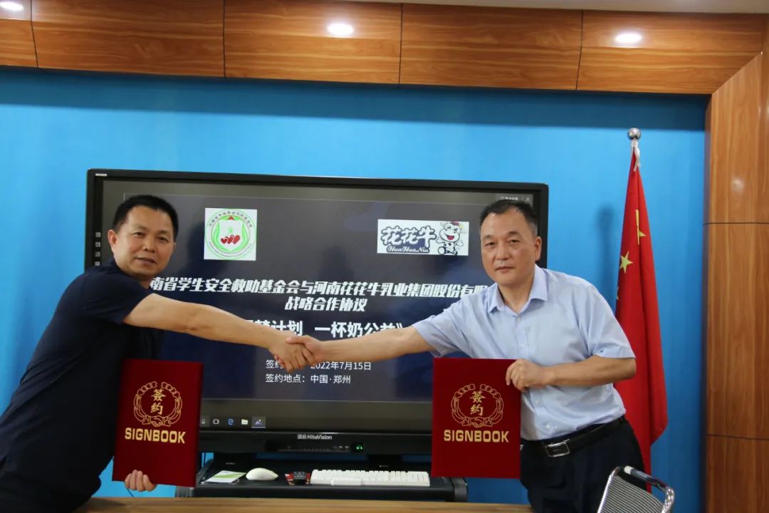 爱心奶情系学子，公益情温暖人心—河南华体平台_华体（中国）一站式服务平台乳业集团助力基金会“圆梦计划•一杯奶”公益项目，爱心捐赠善款50万元！