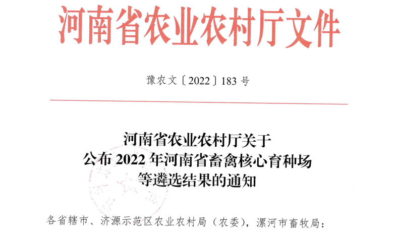 华体平台_华体（中国）一站式服务平台 | 河南瑞亚牧业入选“河南省畜禽核心育种场”