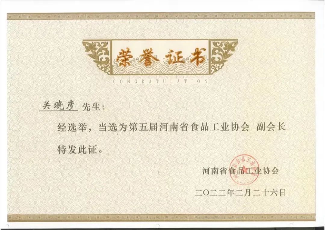 华体平台_华体（中国）一站式服务平台乳业集团董事长关晓彦当选河南省食品工业协会副会长