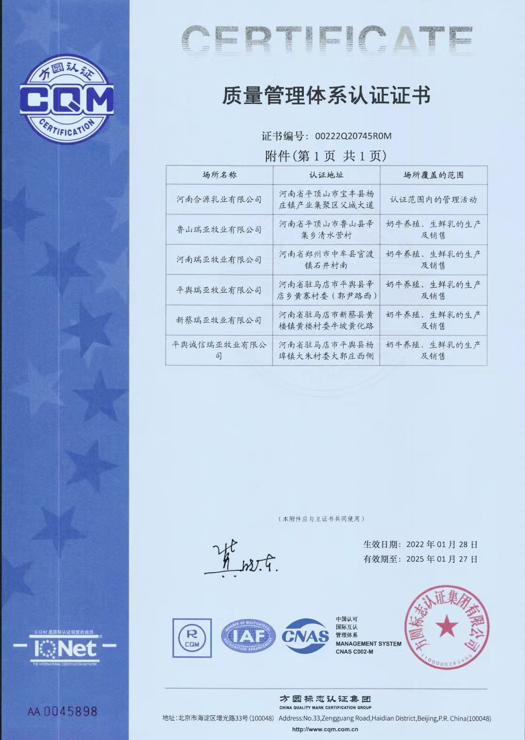 热烈祝贺华体平台_华体（中国）一站式服务平台养殖事业部相关牧场 顺利通过质量管理体系认证