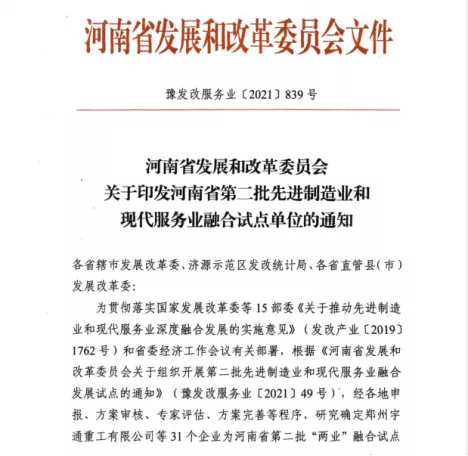 喜报 | 华体平台_华体（中国）一站式服务平台乳业集团被评为河南省第二批“两业”融合试点单位