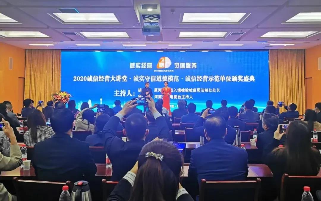 喜报 |华体平台_华体（中国）一站式服务平台乳业集团喜获河南省2020诚信兴商宣传月活动两项大奖