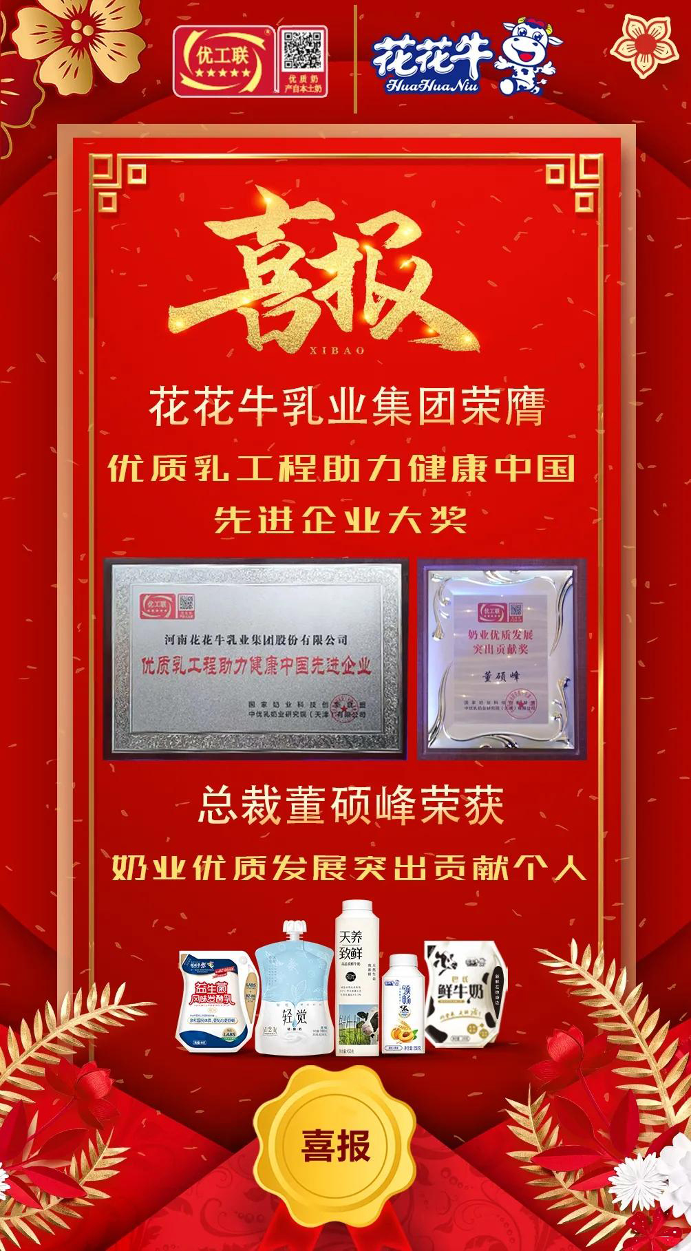 喜报 | 华体平台_华体（中国）一站式服务平台乳业集团荣获国家优质乳工程两项大奖