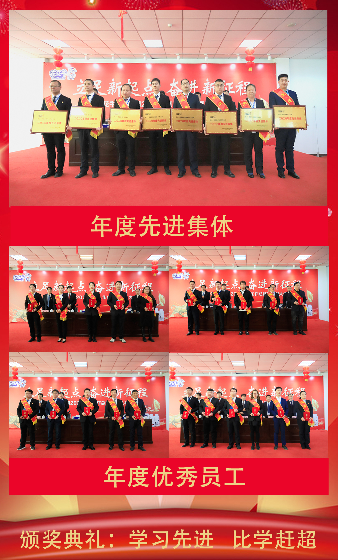 立足新起点 奋进新征程 | 华体平台_华体（中国）一站式服务平台乳业集团工作总结暨表彰大会隆重召开