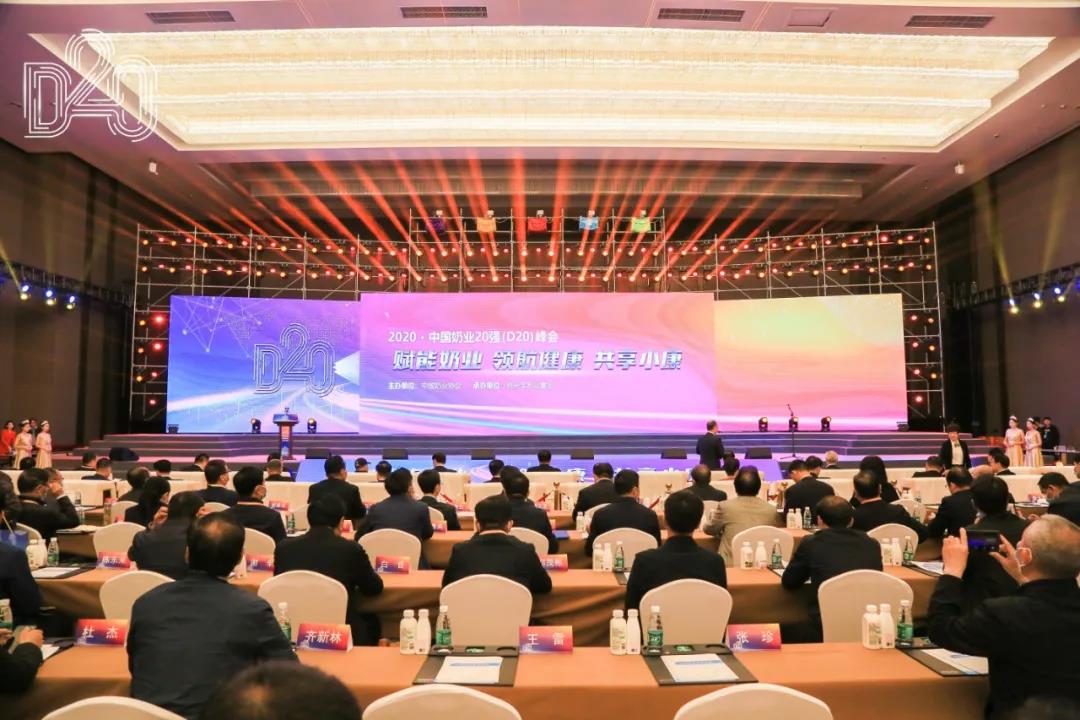 华体平台_华体（中国）一站式服务平台 | 第十一届中国奶业大会暨2020中国奶业展览会 2020中国奶业20强（D20 )峰会在石家庄召开