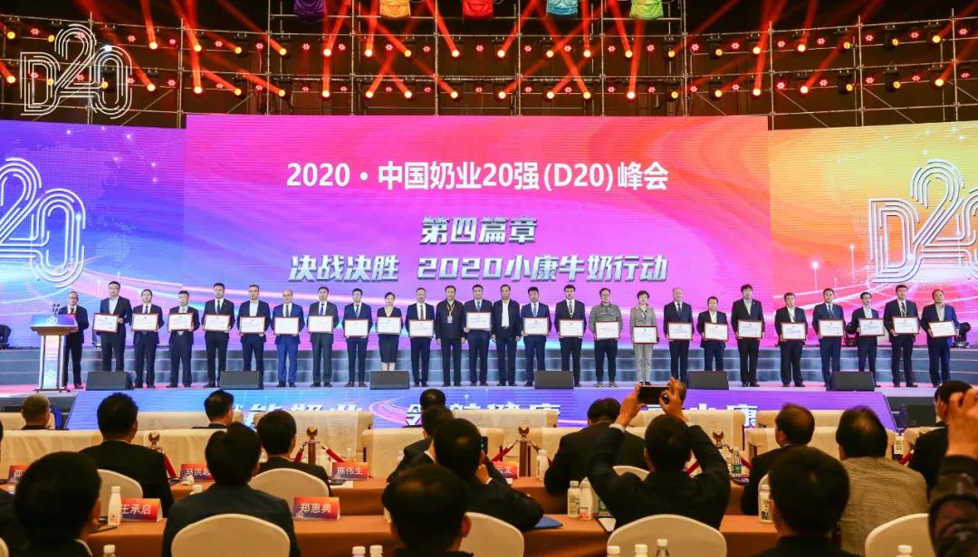 华体平台_华体（中国）一站式服务平台 | 第十一届中国奶业大会暨2020中国奶业展览会 2020中国奶业20强（D20 )峰会在石家庄召开