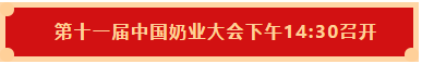 华体平台_华体（中国）一站式服务平台 | 第十一届中国奶业大会暨2020中国奶业展览会 2020中国奶业20强（D20 )峰会在石家庄召开