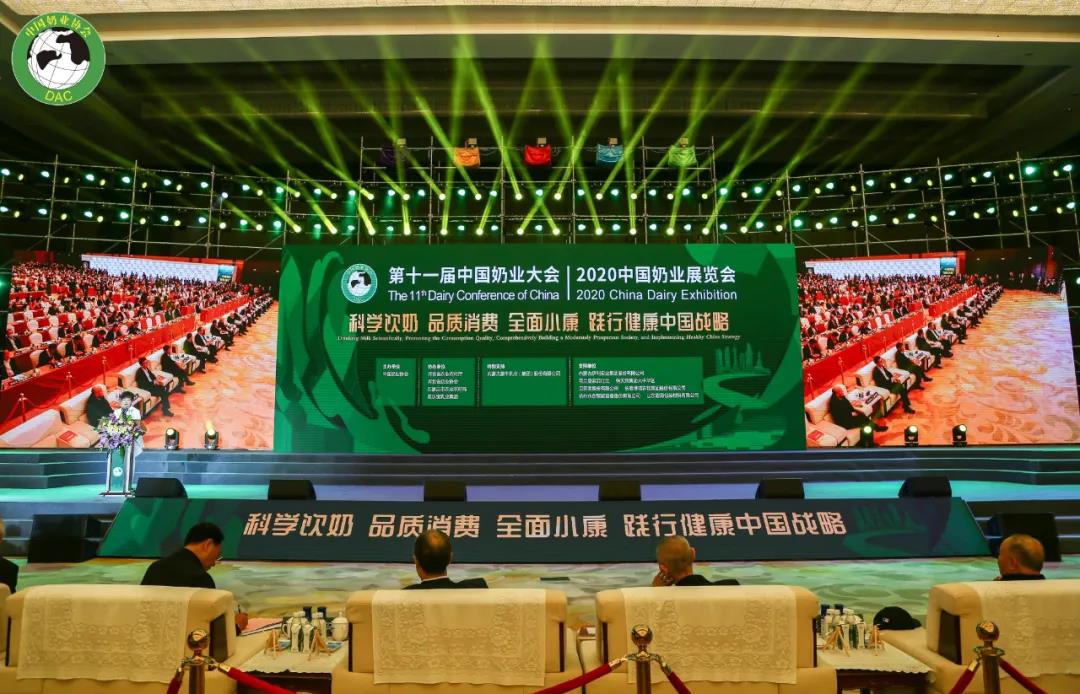 华体平台_华体（中国）一站式服务平台 | 第十一届中国奶业大会暨2020中国奶业展览会 2020中国奶业20强（D20 )峰会在石家庄召开