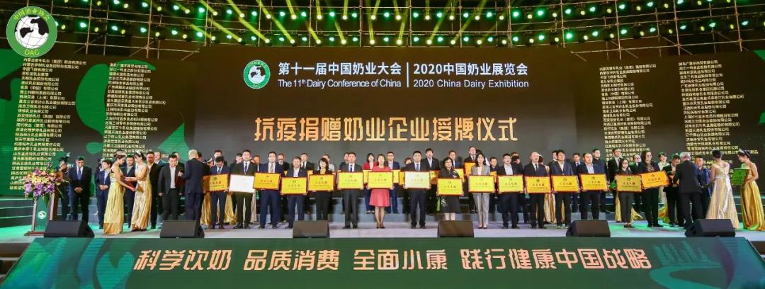 华体平台_华体（中国）一站式服务平台 | 第十一届中国奶业大会暨2020中国奶业展览会 2020中国奶业20强（D20 )峰会在石家庄召开