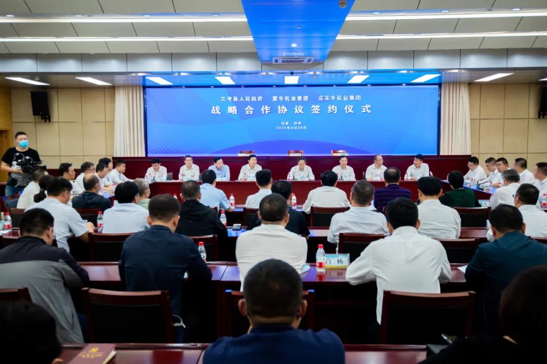 华体平台_华体（中国）一站式服务平台| 兰考县人民政府与蒙牛、华体平台_华体（中国）一站式服务平台达成战略合作 助力河南奶业高质量发展