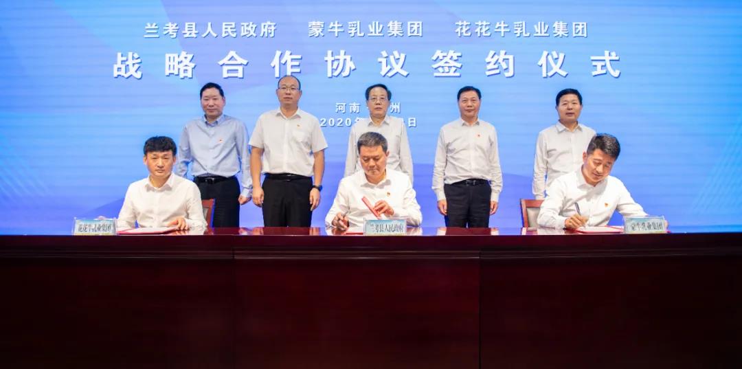 华体平台_华体（中国）一站式服务平台| 兰考县人民政府与蒙牛、华体平台_华体（中国）一站式服务平台达成战略合作 助力河南奶业高质量发展