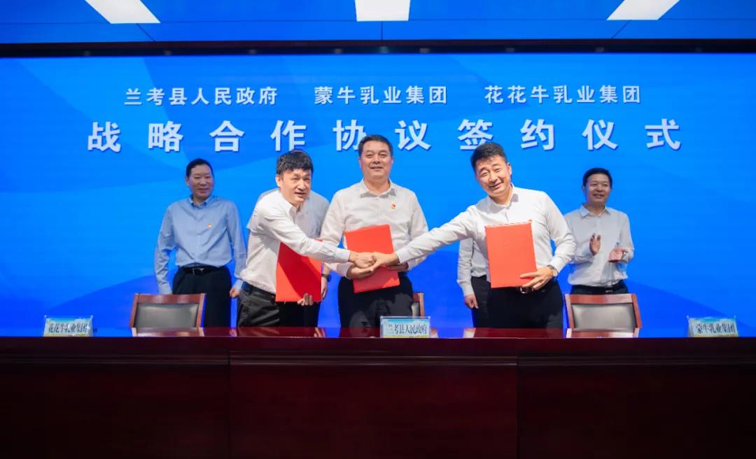 华体平台_华体（中国）一站式服务平台| 兰考县人民政府与蒙牛、华体平台_华体（中国）一站式服务平台达成战略合作 助力河南奶业高质量发展