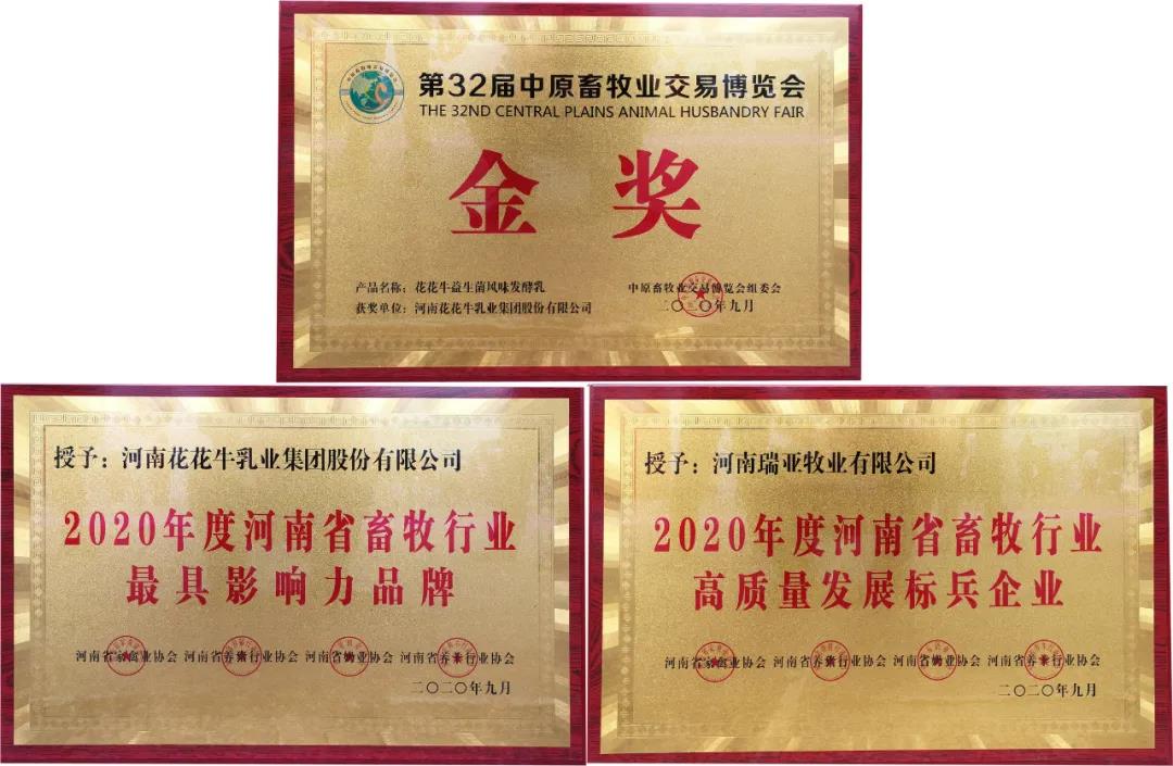 高光时刻|第三十二届中原畜牧业交易博览会，华体平台_华体（中国）一站式服务平台喜获三项大奖