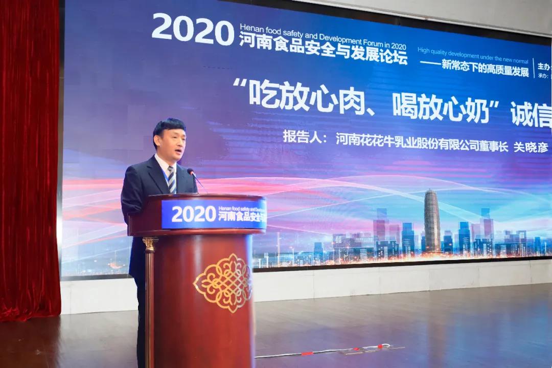 华体平台_华体（中国）一站式服务平台 | “2020河南食品安全与发展论坛——新常态下的高质量发展”成功举办