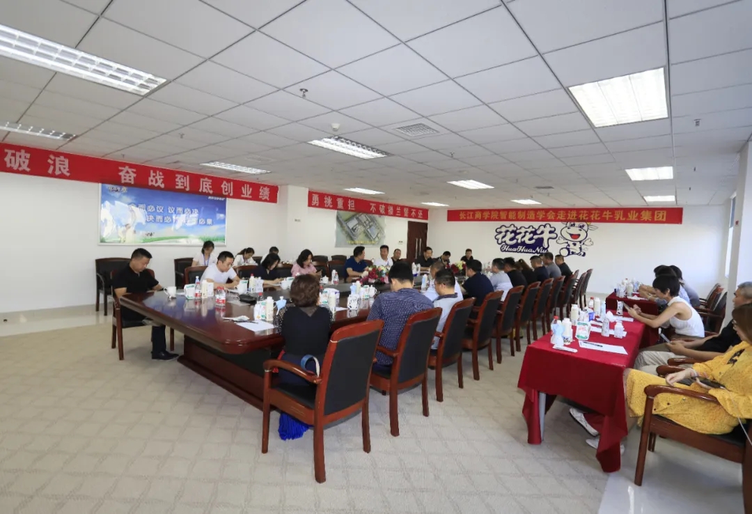 快讯 | 长江商学院智能制造学会走进华体平台_华体（中国）一站式服务平台乳业集团