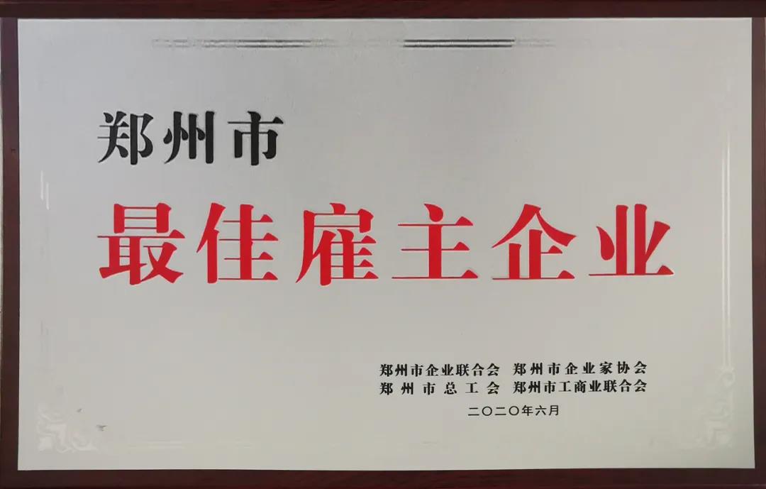荣誉 | 河南华体平台_华体（中国）一站式服务平台乳业集团郑州分公司被评为郑州市最佳雇主企业