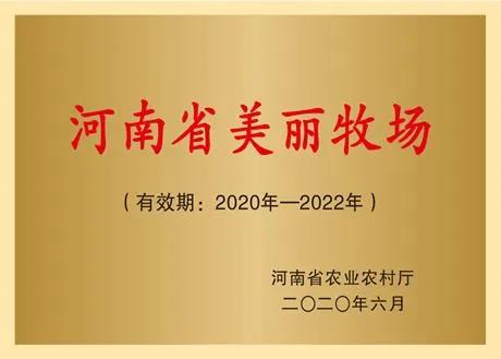 荣誉 | 2019年度河南省美丽牧场名单新鲜出炉 华体平台_华体（中国）一站式服务平台乳业集团旗下六个牧场榜上有名