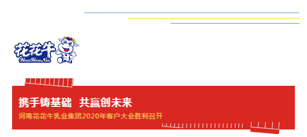 携手铸基础 .共赢创未来 | 华体平台_华体（中国）一站式服务平台2020年客户大会盛大启幕