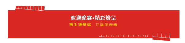携手铸基础 .共赢创未来 | 华体平台_华体（中国）一站式服务平台2020年客户大会盛大启幕