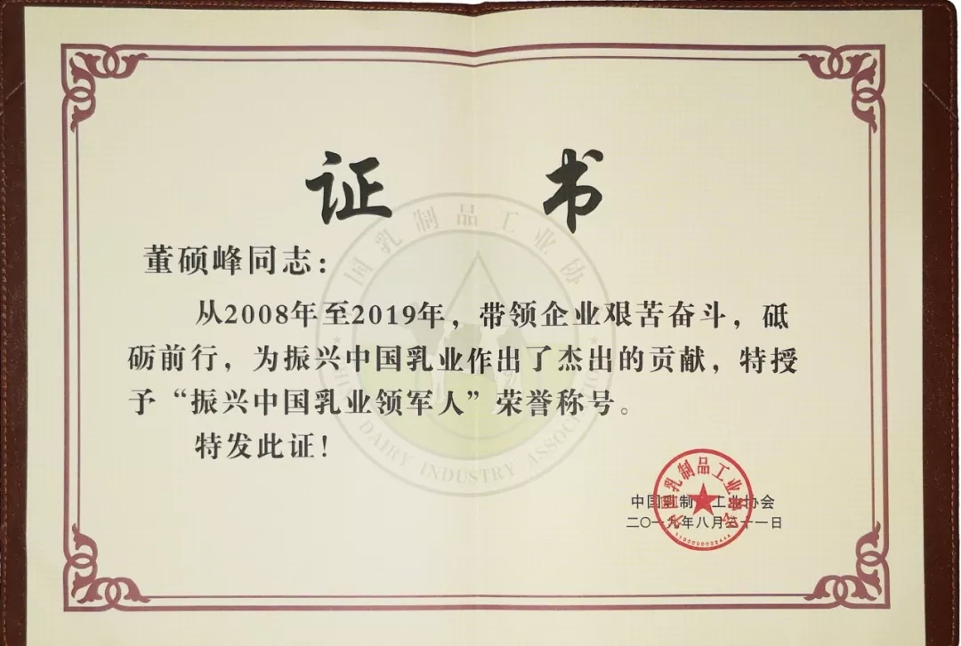 中国乳制品工业协会第二十五次年会召开！华体平台_华体（中国）一站式服务平台总裁董硕峰获“振兴乳业领军人”荣誉称号